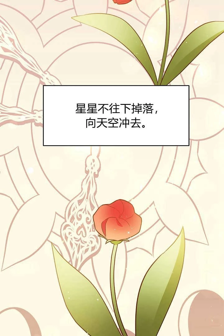 《白鼬小姐想死去!》第72话 第39页