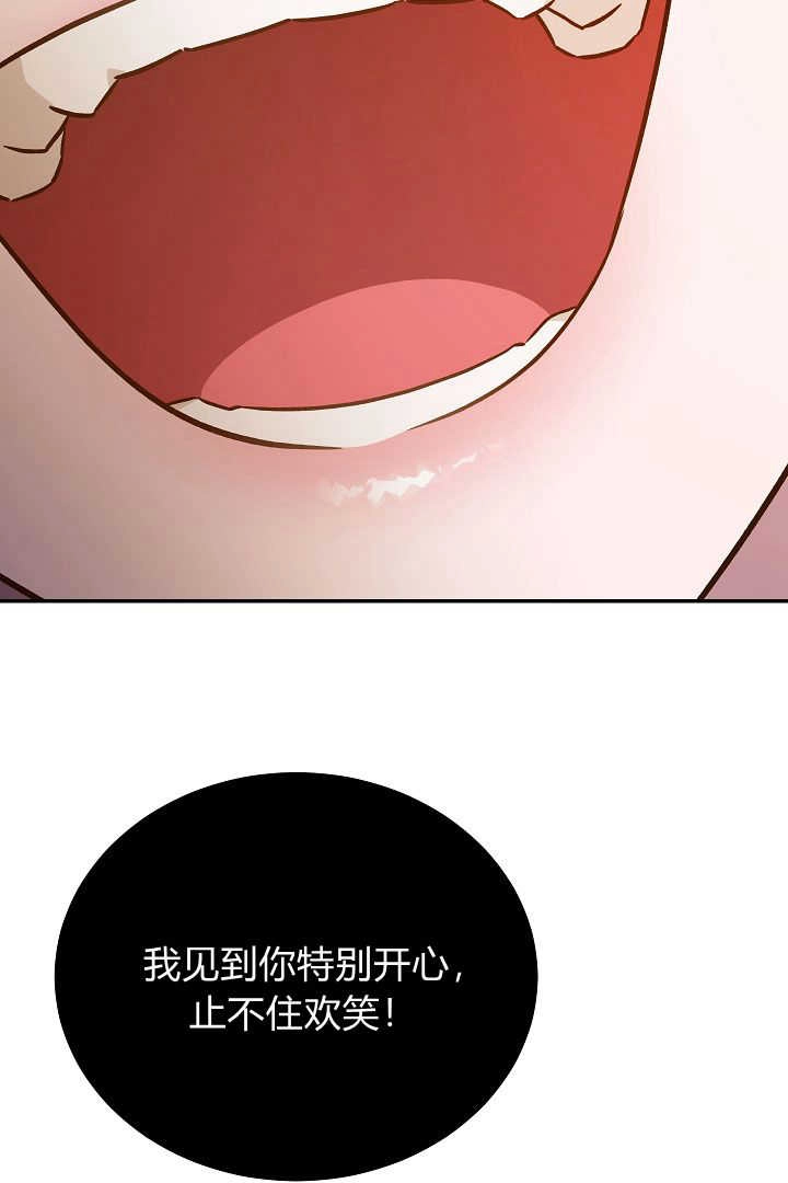 《白鼬小姐想死去!》第72话 第31页