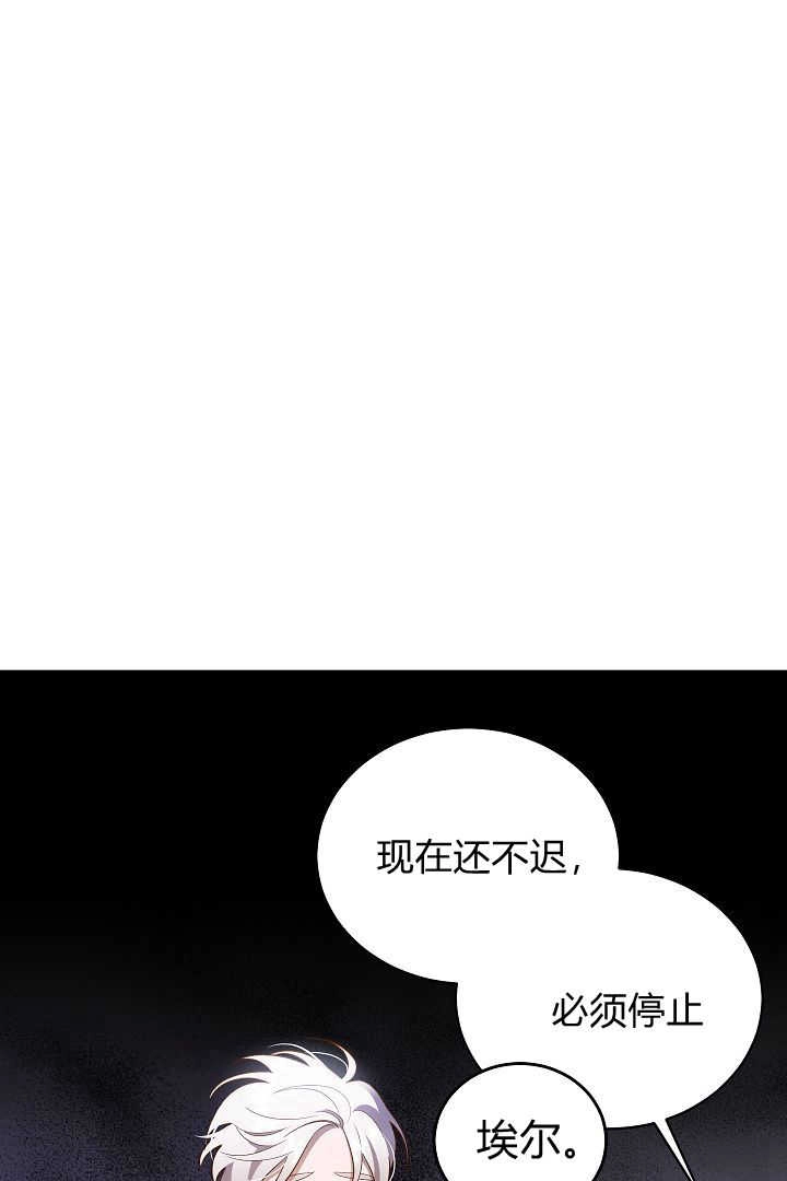 《白鼬小姐想死去!》第72话 第105页