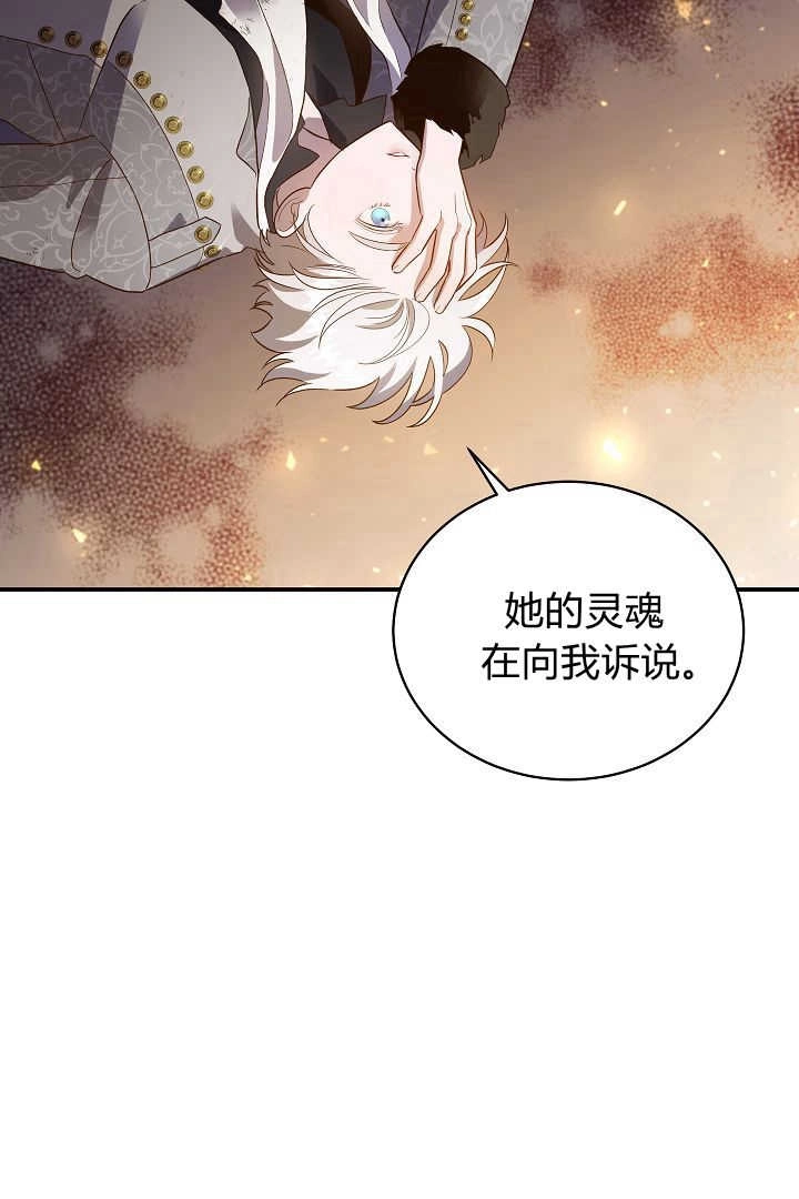 《白鼬小姐想死去!》第72话 第69页