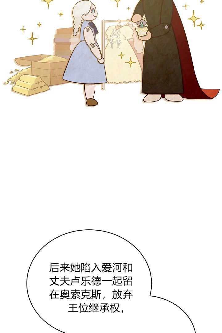 《白鼬小姐想死去!》第72话 第78页