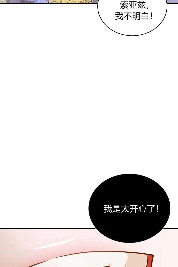 《白鼬小姐想死去!》第72话 第30页