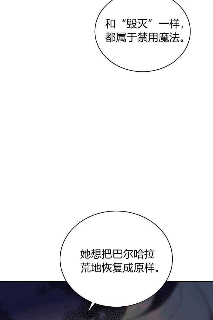 《白鼬小姐想死去!》第72话 第61页
