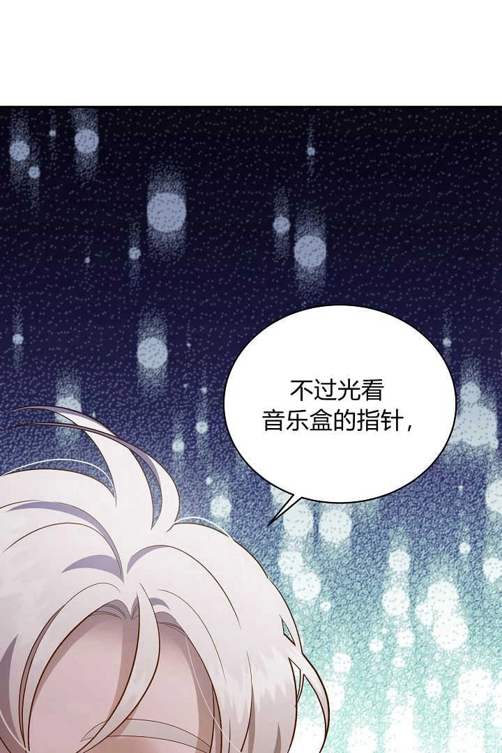 《白鼬小姐想死去!》第72话 第92页
