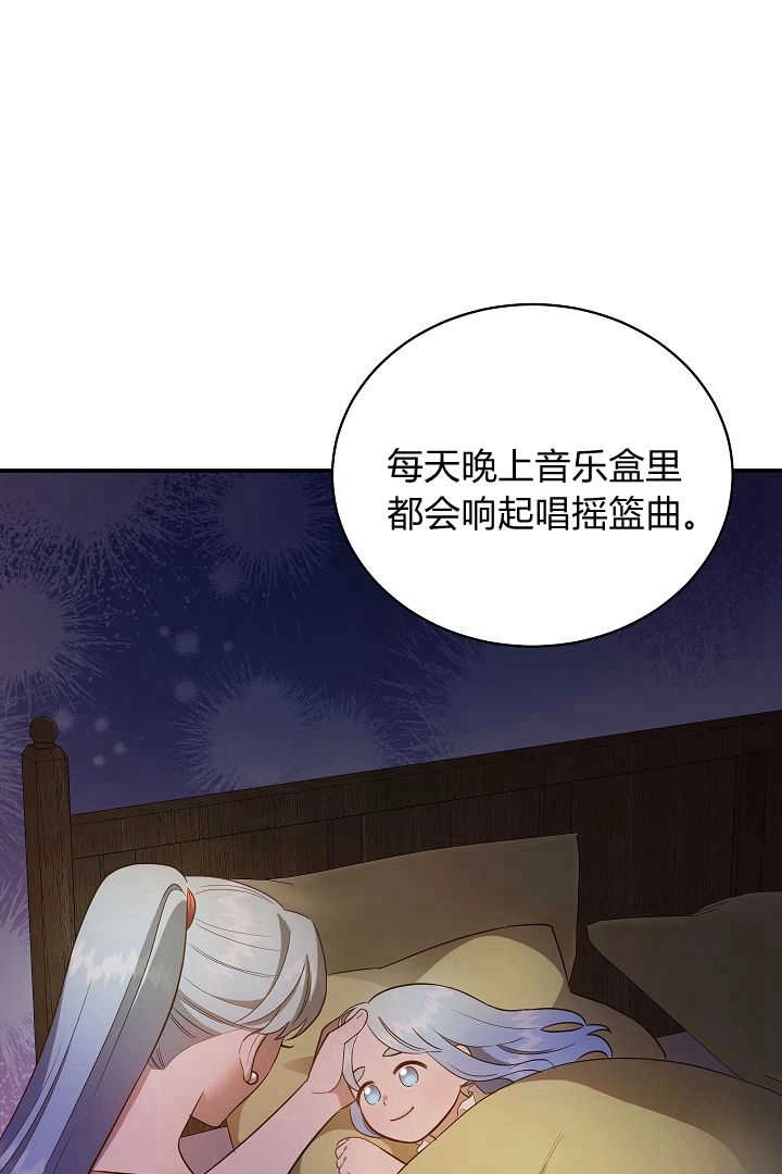 《白鼬小姐想死去!》第72话 第85页