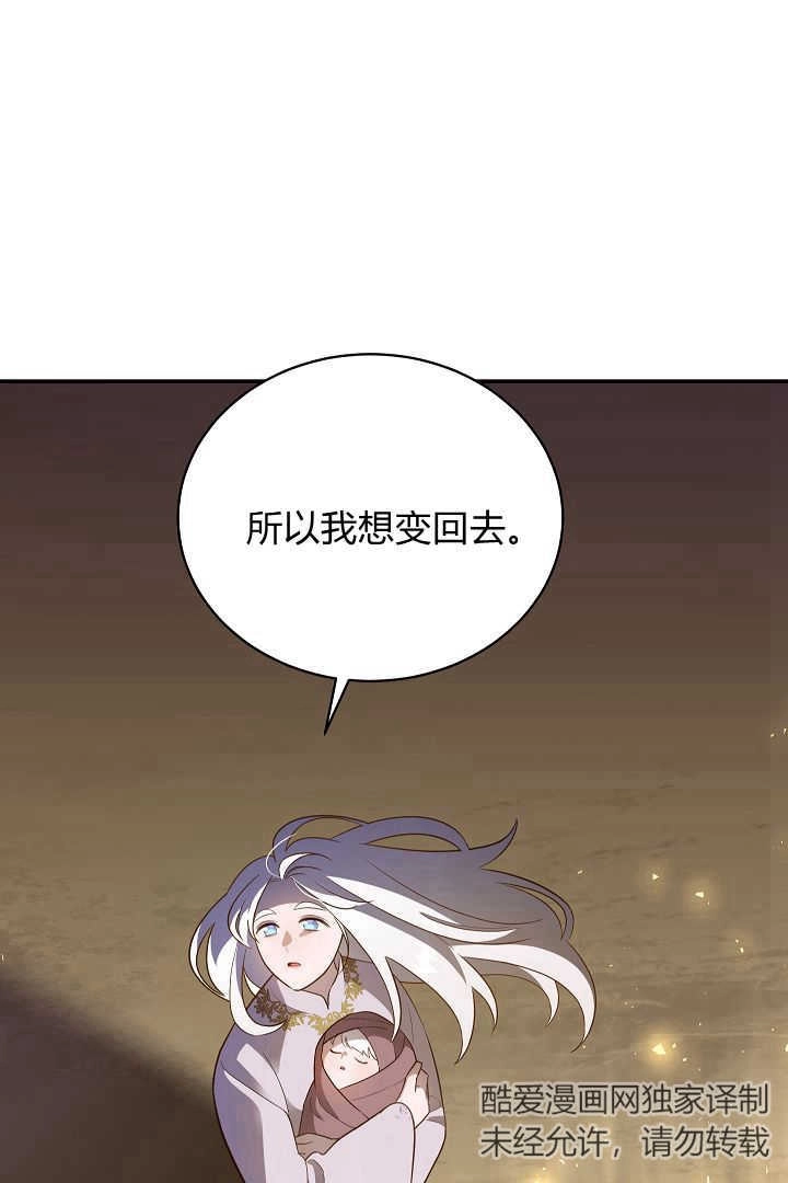 《白鼬小姐想死去!》第72话 第96页