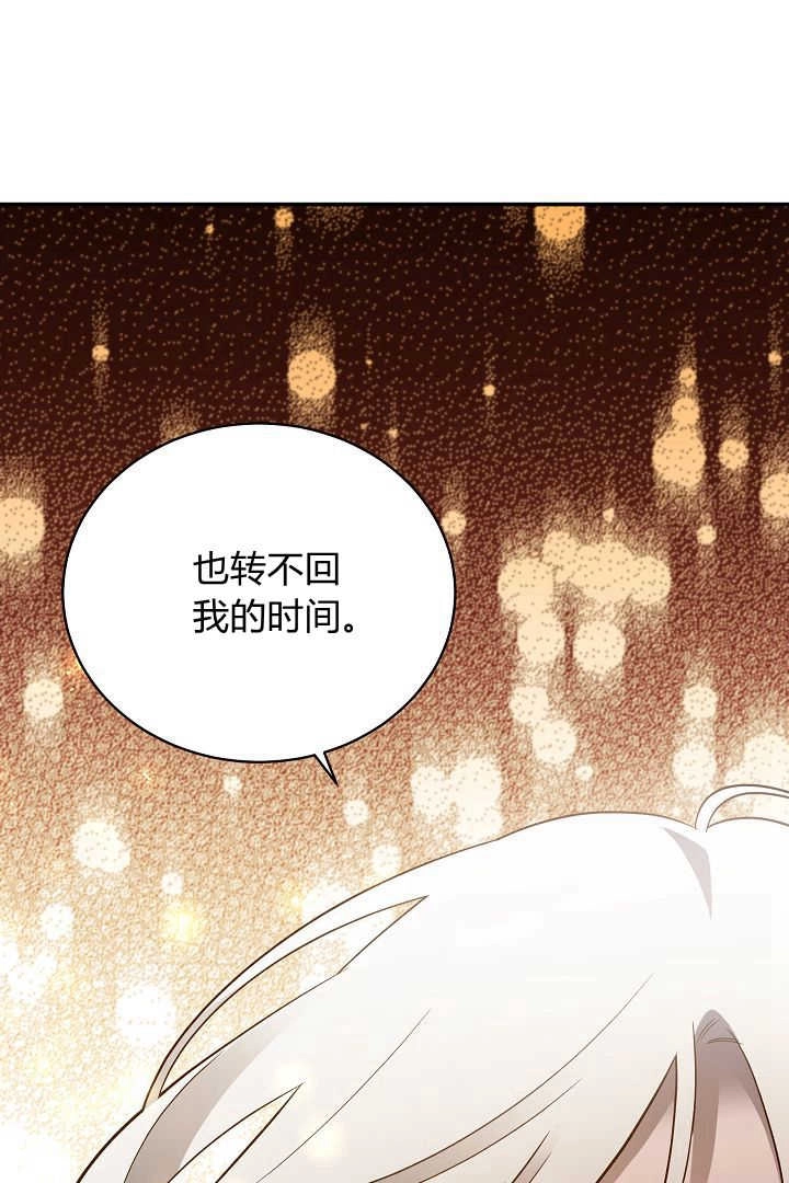 《白鼬小姐想死去!》第72话 第94页