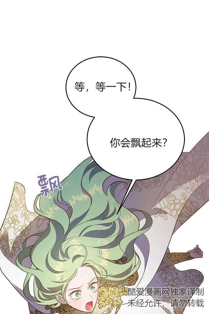 《白鼬小姐想死去!》第72话 第23页