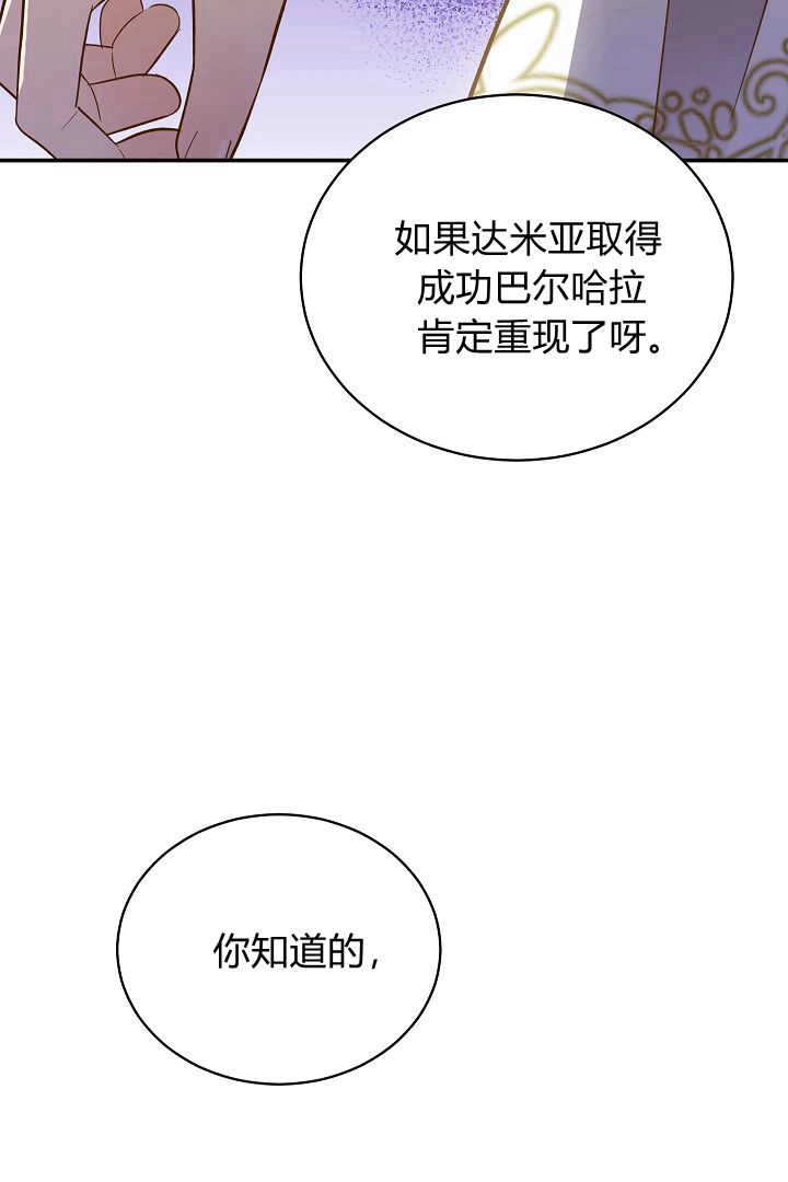 《白鼬小姐想死去!》第72话 第108页