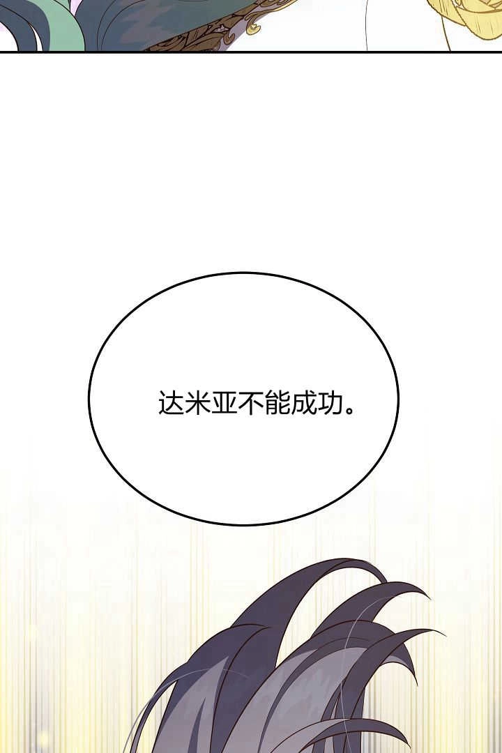 《白鼬小姐想死去!》第72话 第102页