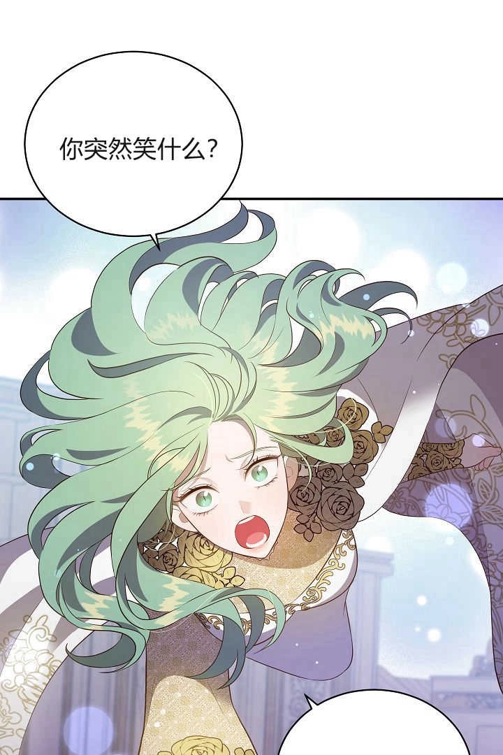 《白鼬小姐想死去!》第72话 第29页