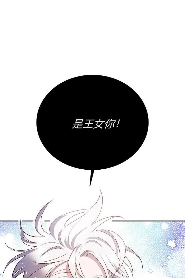 《白鼬小姐想死去!》第72话 第26页