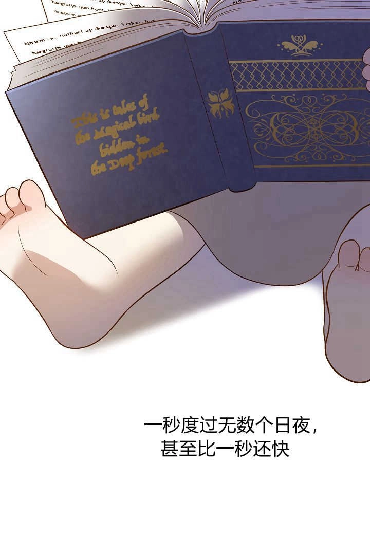 《白鼬小姐想死去!》第72话 第45页