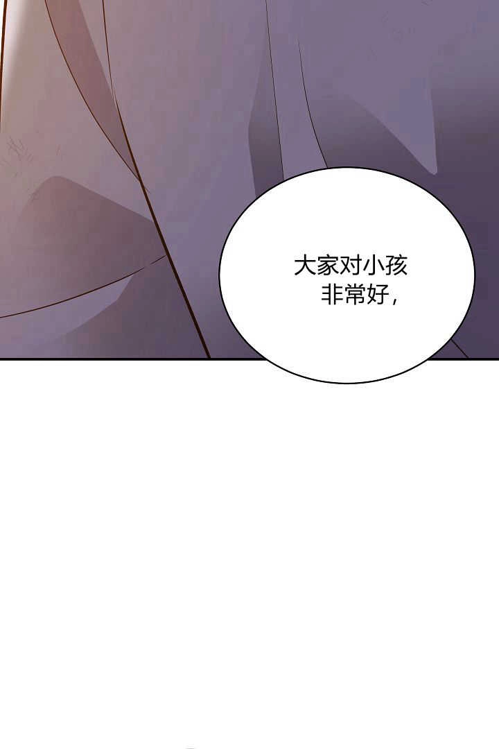 《白鼬小姐想死去!》第72话 第75页
