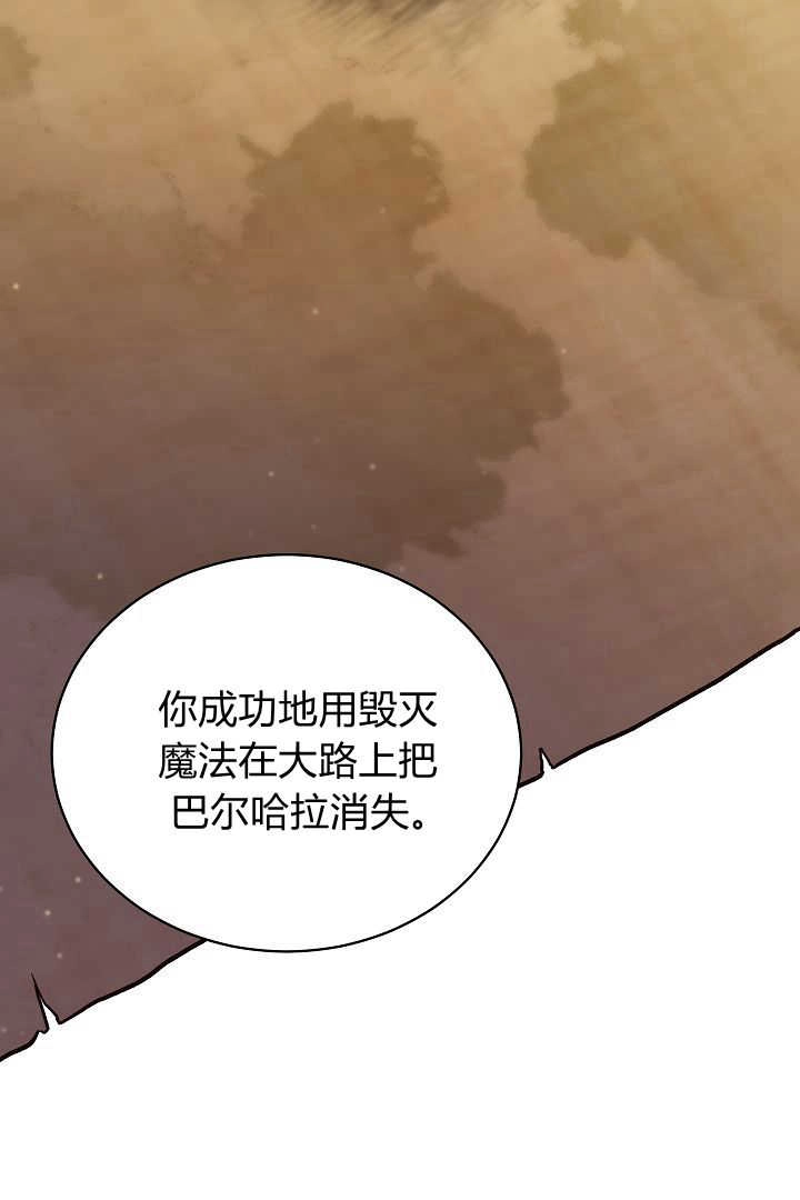 《白鼬小姐想死去!》第72话 第66页
