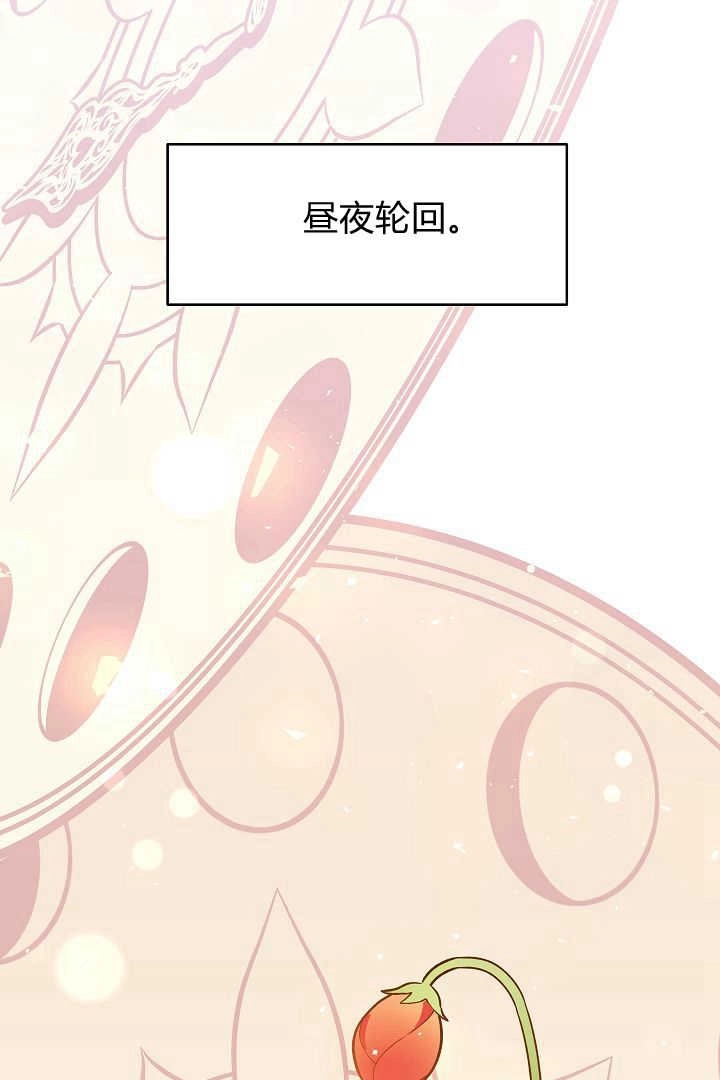 《白鼬小姐想死去!》第72话 第38页