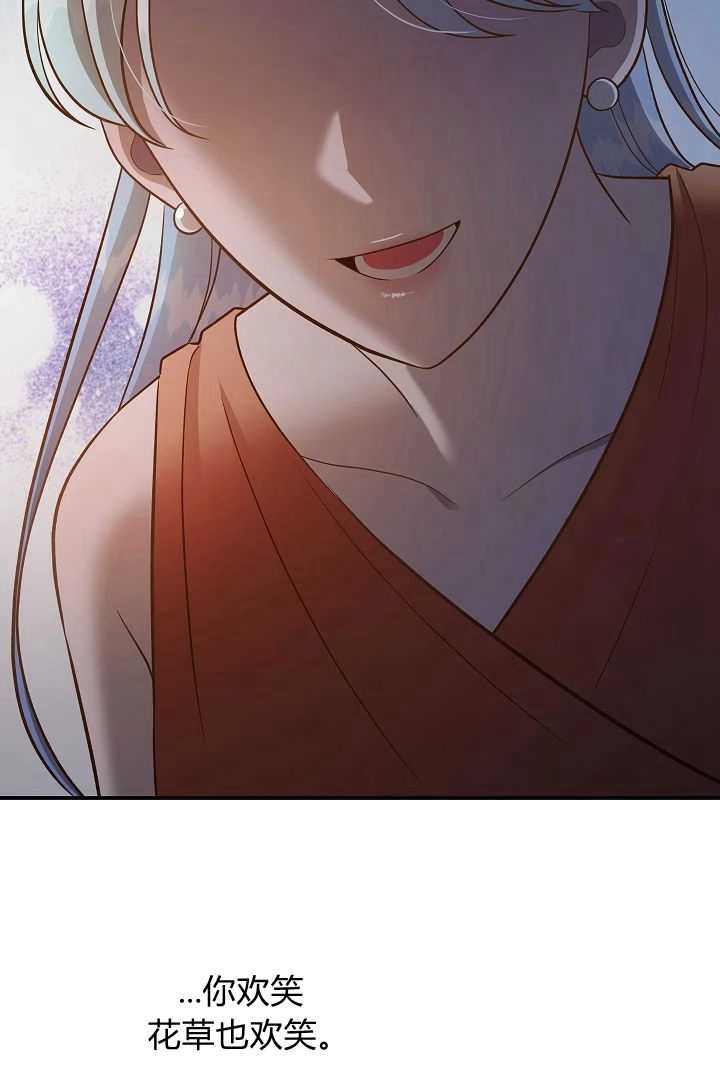 《白鼬小姐想死去!》第72话 第87页