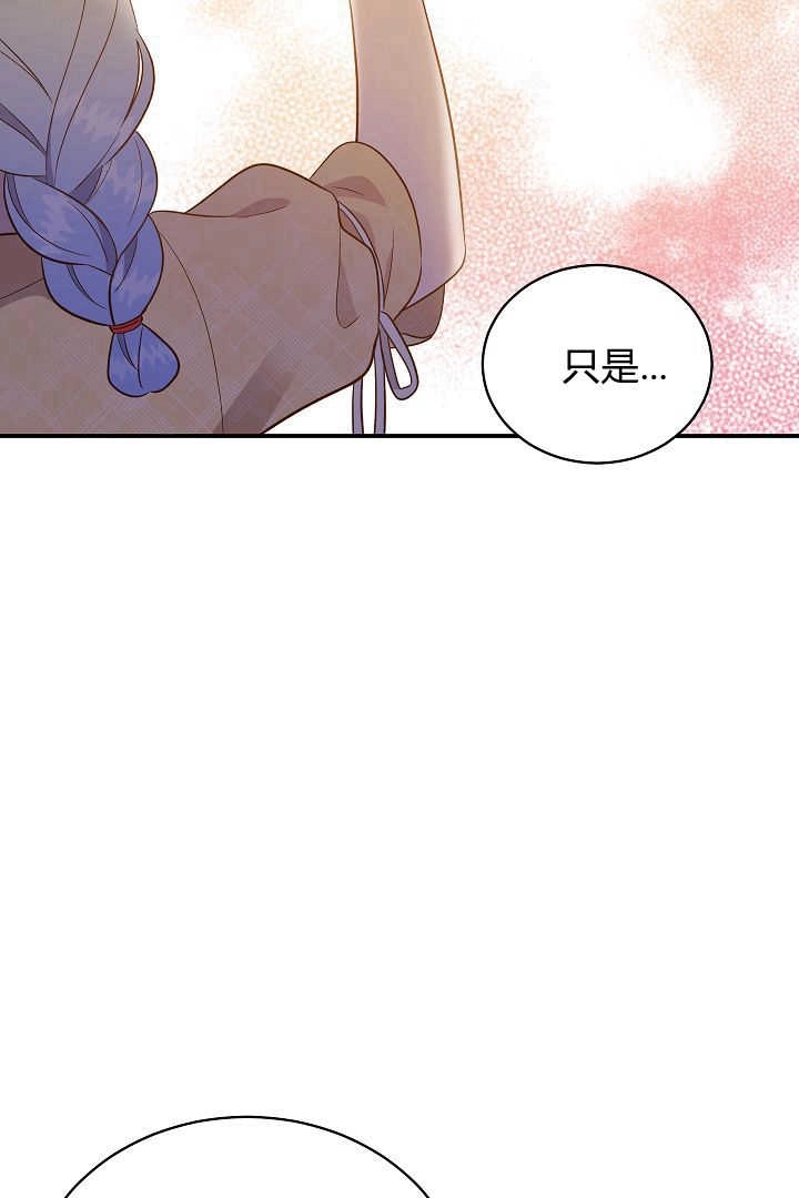 《白鼬小姐想死去!》第72话 第73页