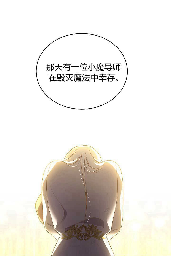 《白鼬小姐想死去!》第72话 第70页