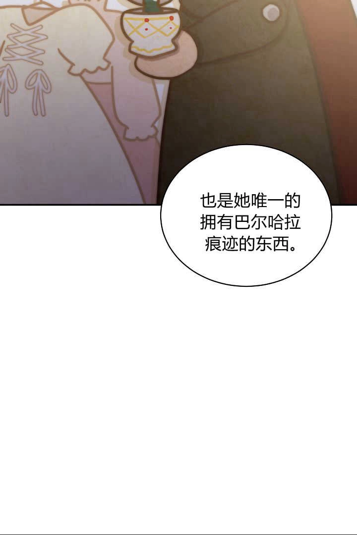 《白鼬小姐想死去!》第72话 第83页
