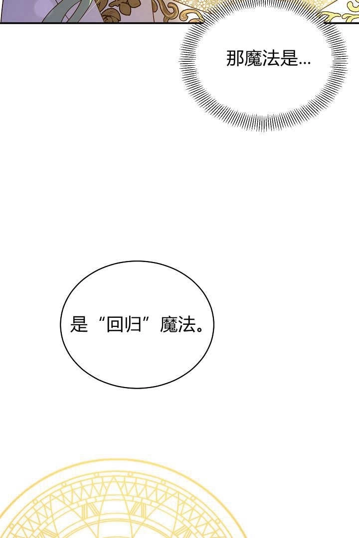 《白鼬小姐想死去!》第72话 第59页