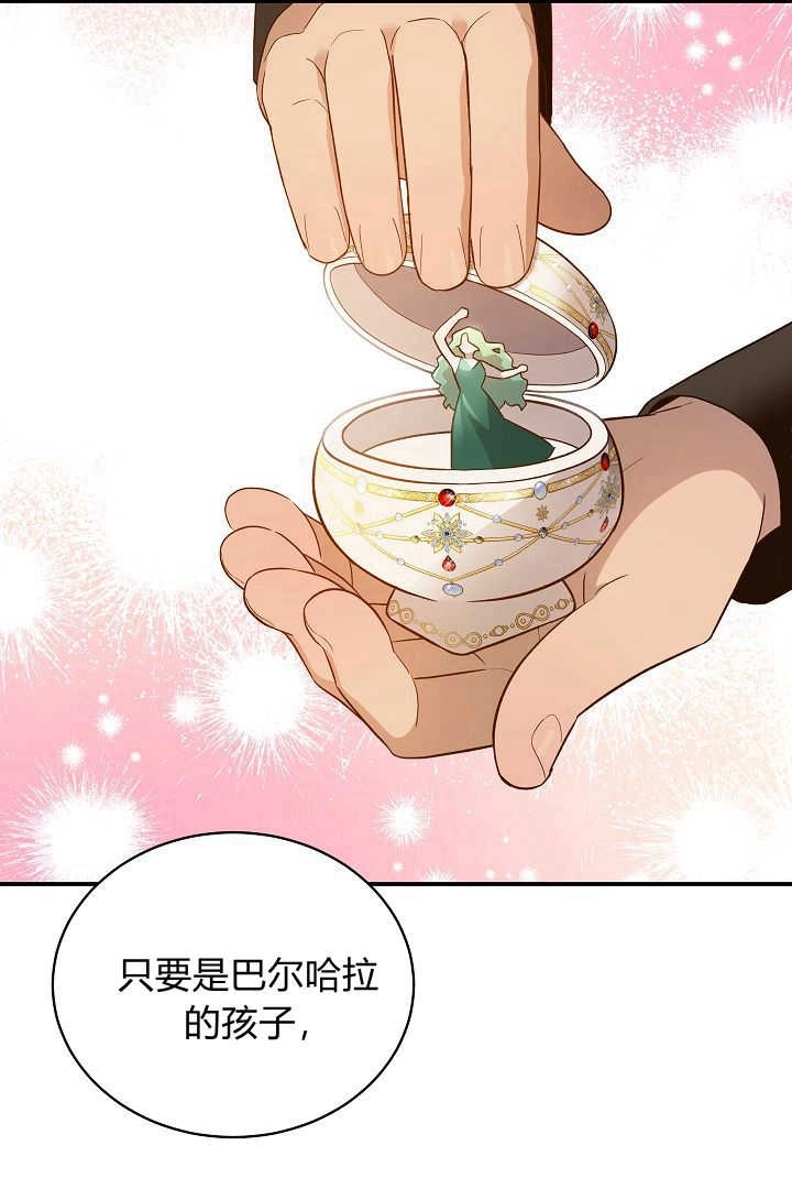 《白鼬小姐想死去!》第72话 第84页