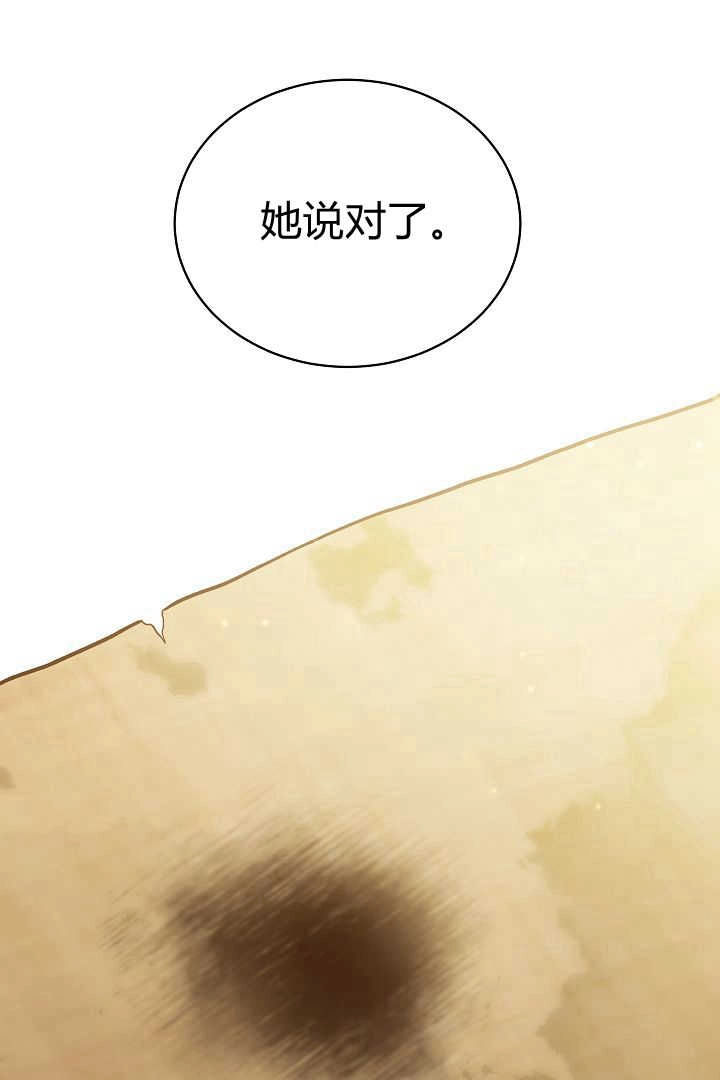 《白鼬小姐想死去!》第72话 第65页