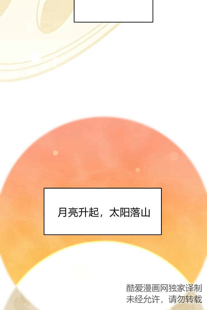 《白鼬小姐想死去!》第72话 第42页