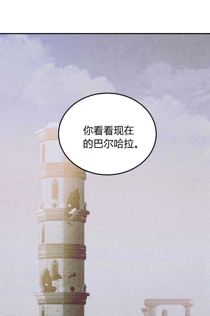 《白鼬小姐想死去!》第72话 第109页