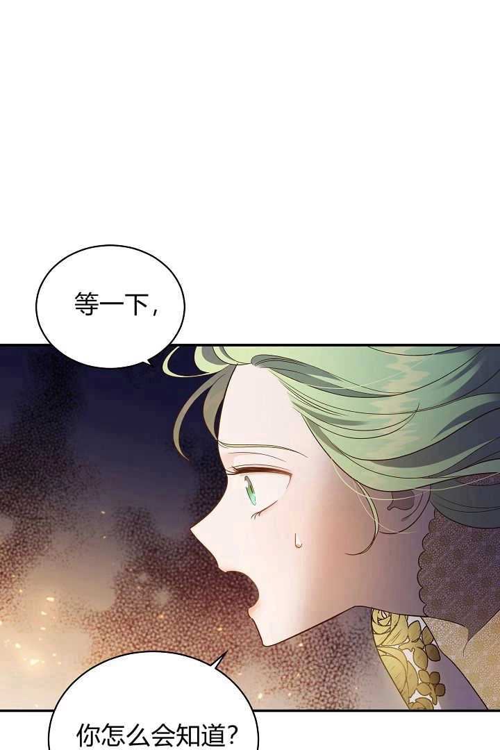 《白鼬小姐想死去!》第72话 第67页