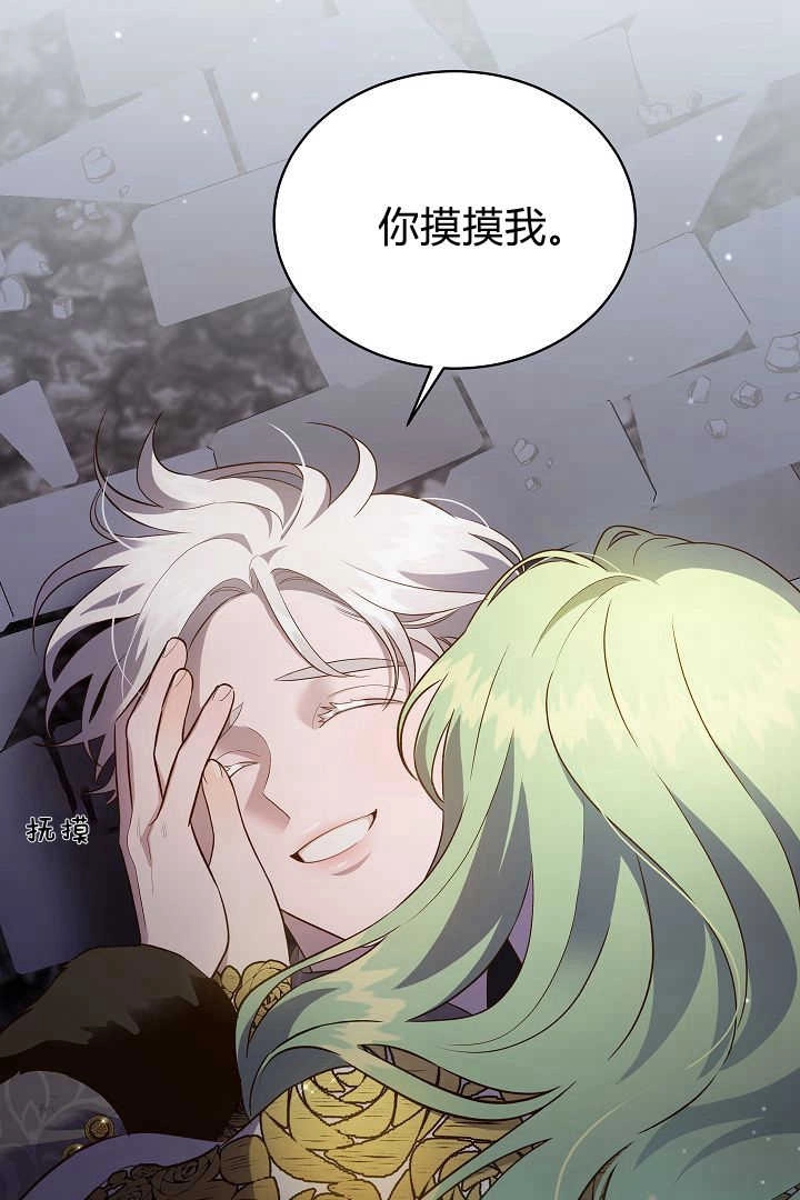 《白鼬小姐想死去!》第72话 第12页