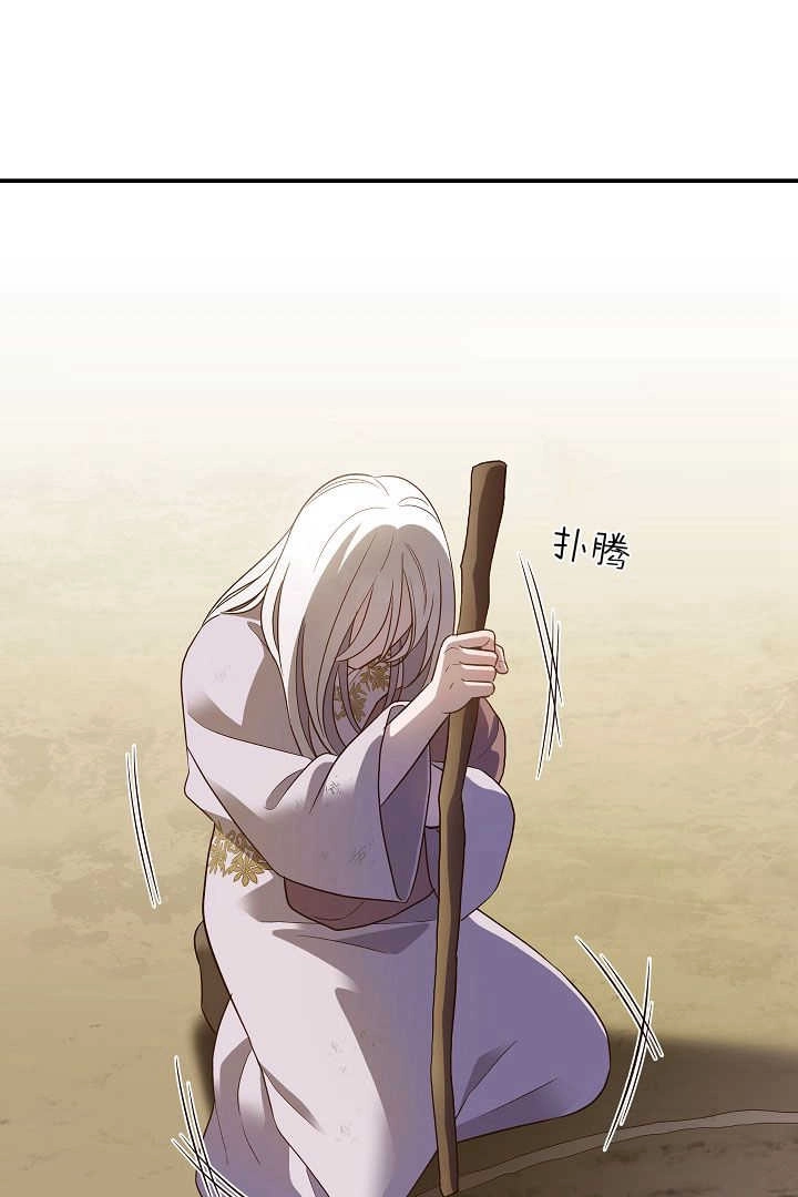 《白鼬小姐想死去!》第72话 第53页