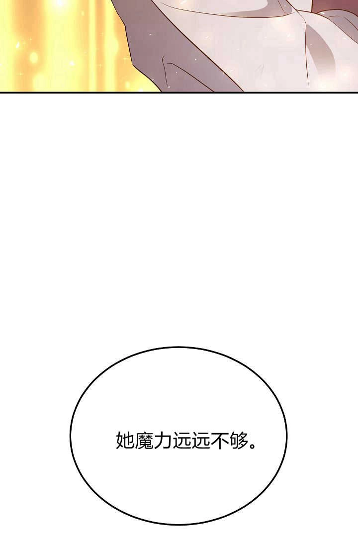 《白鼬小姐想死去!》第72话 第104页