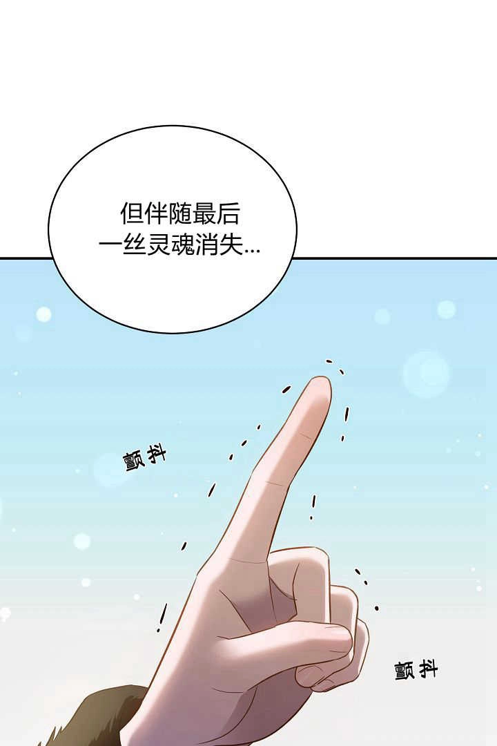 《白鼬小姐想死去!》第73话 第86页