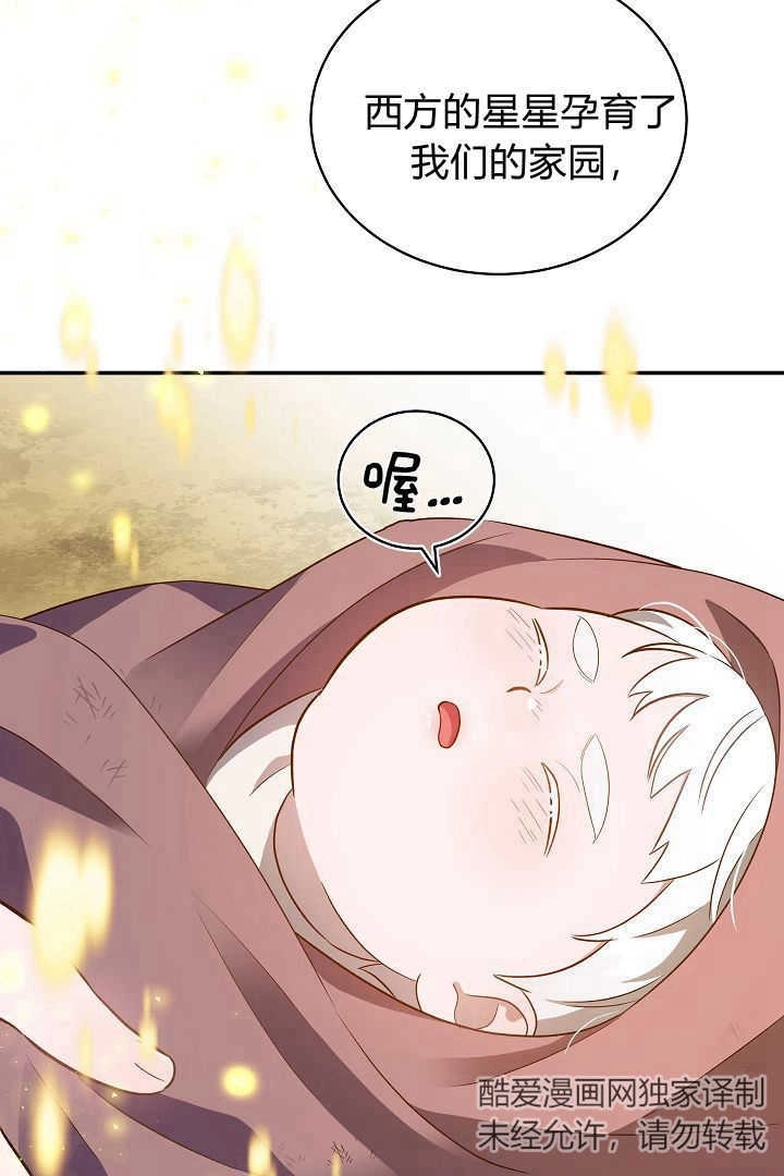 《白鼬小姐想死去!》第73话 第32页