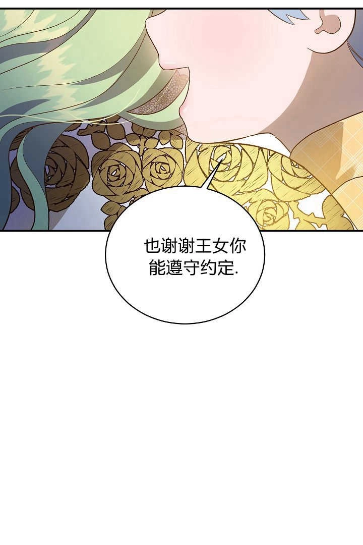 《白鼬小姐想死去!》第73话 第69页