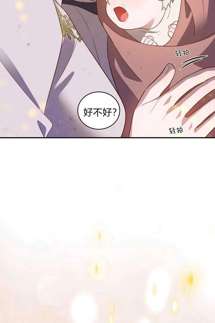 《白鼬小姐想死去!》第73话 第26页
