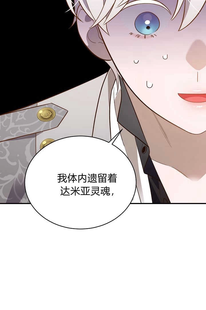 《白鼬小姐想死去!》第73话 第82页
