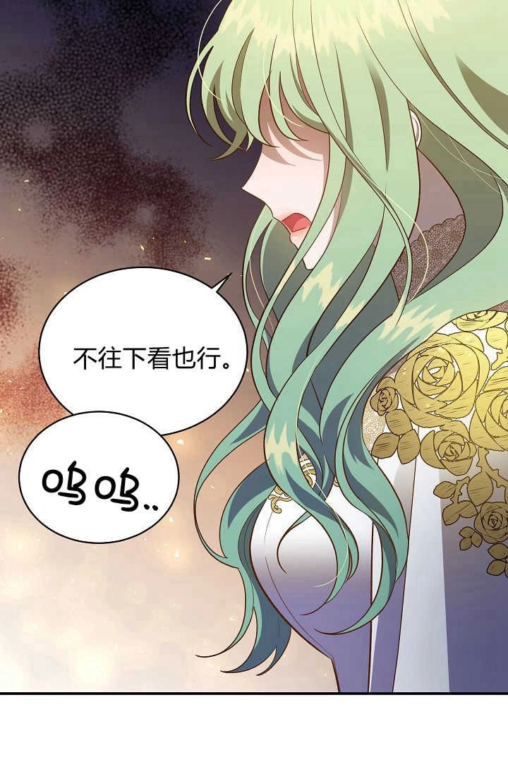 《白鼬小姐想死去!》第73话 第15页