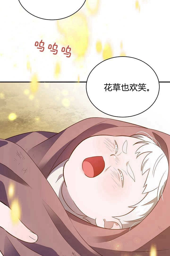 《白鼬小姐想死去!》第73话 第29页