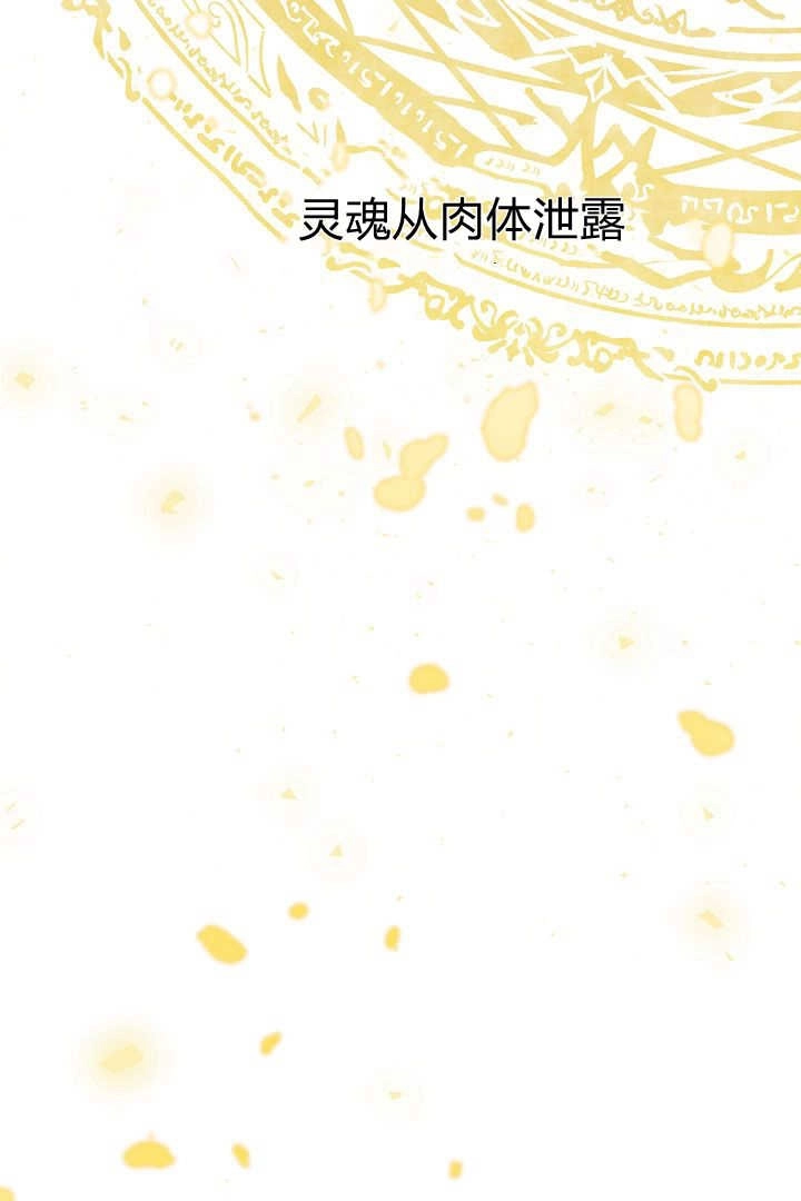 《白鼬小姐想死去!》第73话 第10页