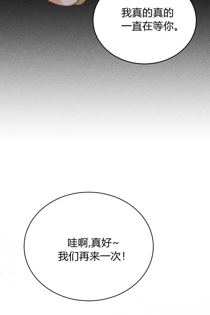 《白鼬小姐想死去!》第73话 第53页