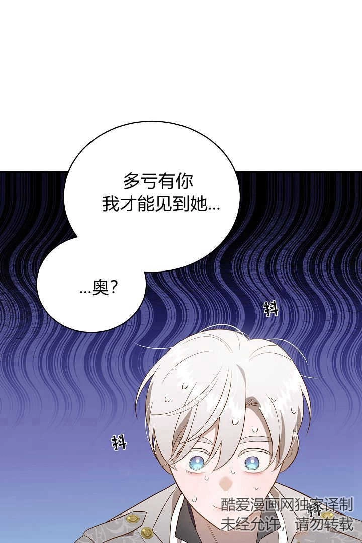 《白鼬小姐想死去!》第73话 第80页