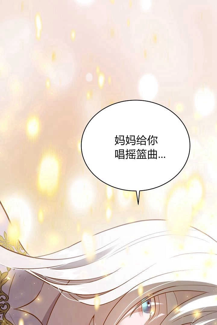 《白鼬小姐想死去!》第73话 第27页