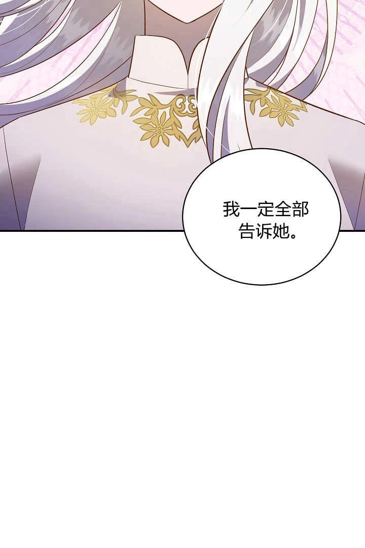 《白鼬小姐想死去!》第73话 第68页