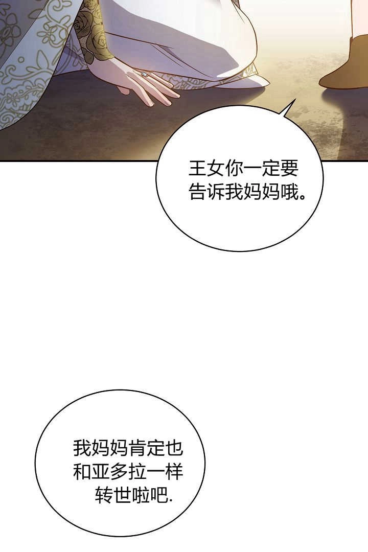 《白鼬小姐想死去!》第73话 第62页