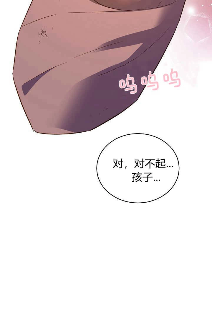 《白鼬小姐想死去!》第73话 第22页