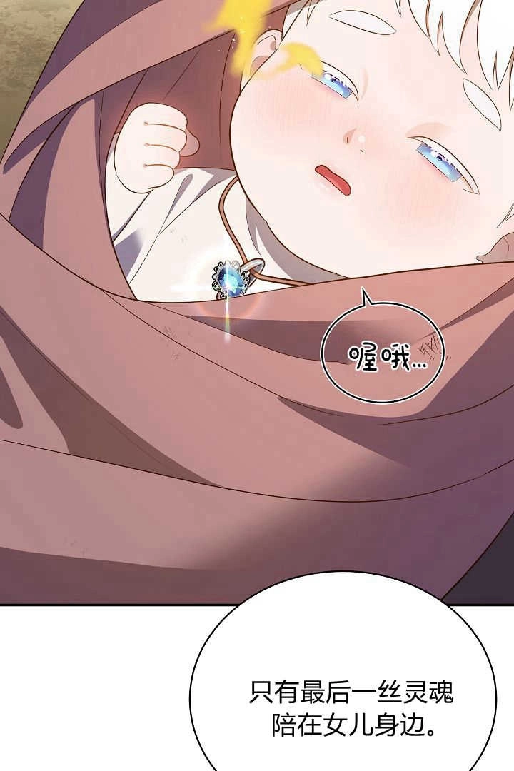 《白鼬小姐想死去!》第73话 第39页