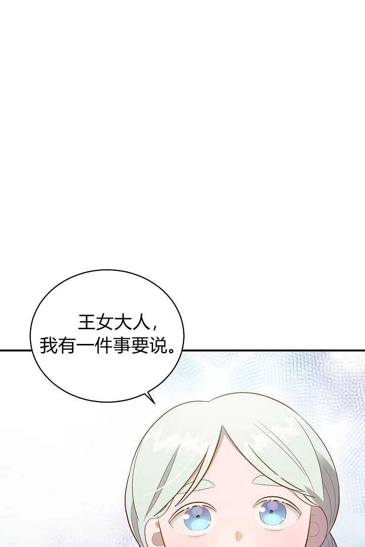 《白鼬小姐想死去!》第73话 第46页