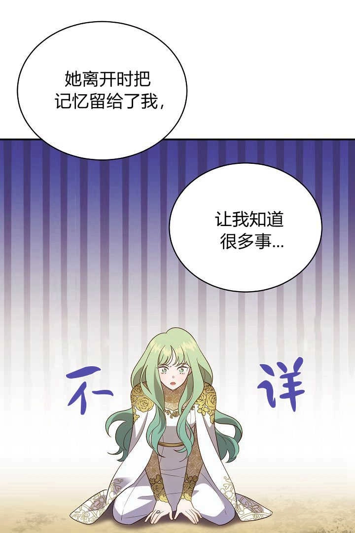 《白鼬小姐想死去!》第73话 第83页